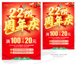 22周年庆