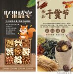 坚果盛宴 南北干货节