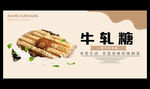 牛轧糖