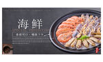 海鲜