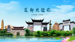 浙江丽水莲都欢迎你
