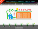 中小学生守则文化墙