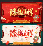 龙年海报 