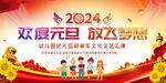 2024元旦晚会图片