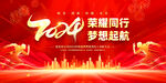 2024龙年企业年会舞台图片