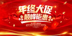年终大促