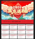 2024年台历