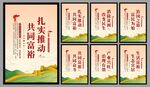 共同富裕党建海报