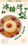 冰糖烤梨