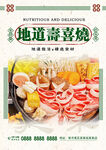 寿喜烧