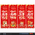 龙年吊旗道旗