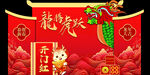 2024龙年春节美陈设计