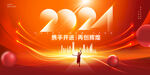 企业年会展板kv