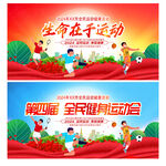 全民运动