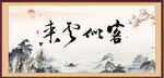 客似云来