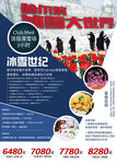 东北冰城雪乡旅游海报展板