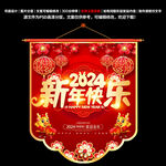 新年吊旗