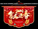 龙年吊旗