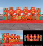 2024恭贺新春新年美陈