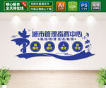 城市管理指挥中心