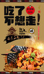 麻辣香锅