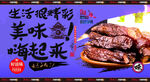 牛肉干海报