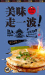 荆州锅盔