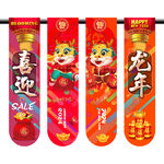 龙年