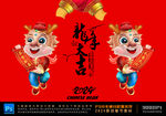 龙年卡通
