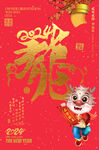 龙年书法字