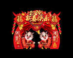 龙年拱门