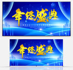 年终盛典