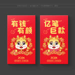 龙年新年红包