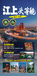 重庆旅游海报