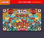 龙年国潮 新年海报