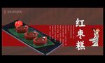 红枣糕