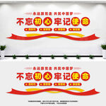 不忘初心牢记使命