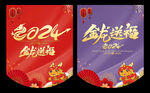 2024龙年春节吊旗
