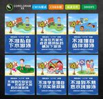 防溺水六不准