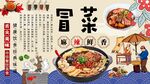 冒菜背景墙