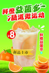 鲜橙益菌多