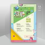  招聘