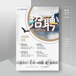 招聘 