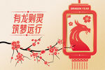 龙年画面