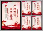 四条底线党建海报