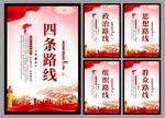 四条路线党建海报