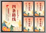 四条路线党建海报