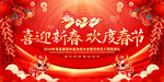 2024新春年会背景展板