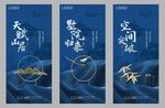 地产新中式系列海报设计