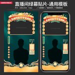 原创直播间贴片通用背景模板图片